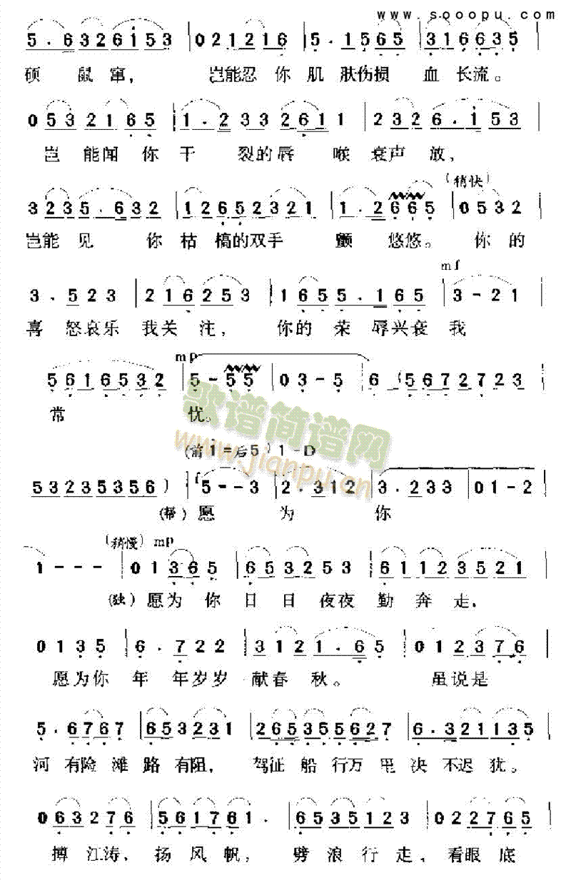 愿为你献春秋 其他类 戏曲谱