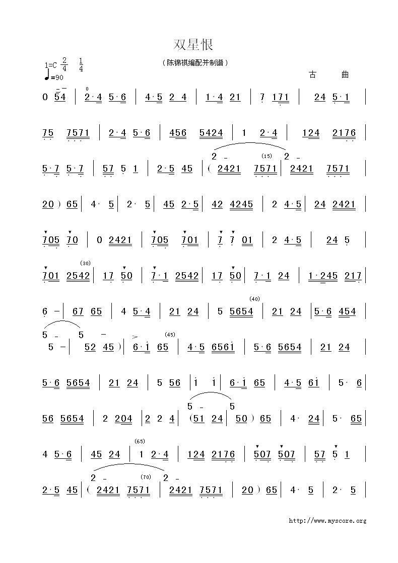 广东音乐:双星恨(简谱)