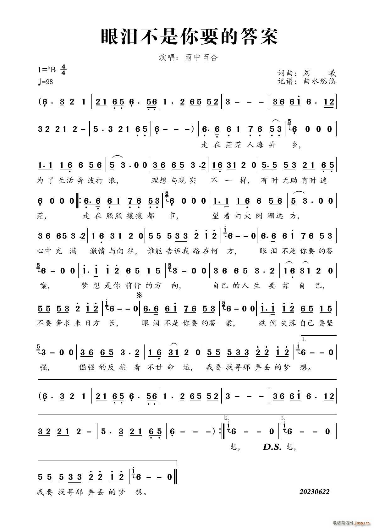 眼泪不是你要的答案