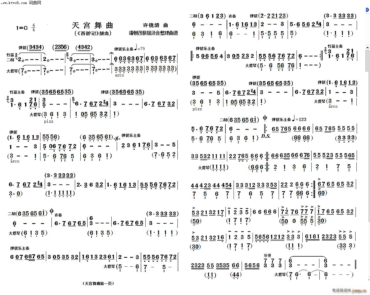 天宫舞曲(简单小民乐队合奏谱)