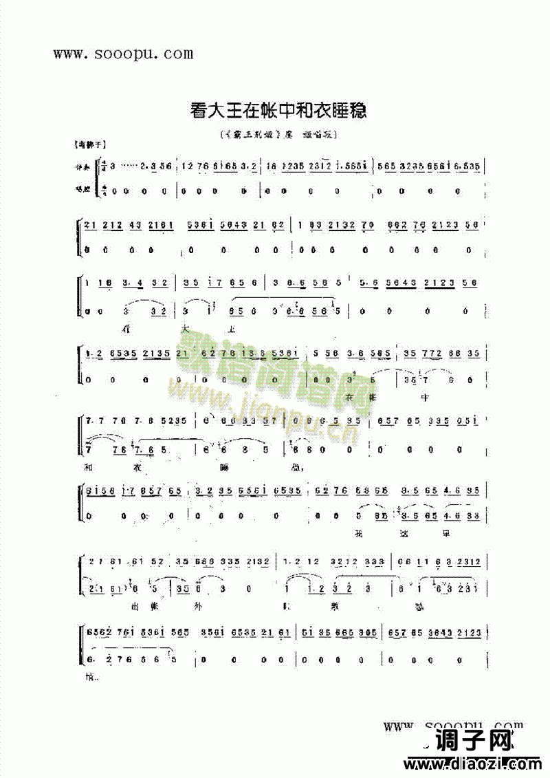 看大王在帐中和衣睡稳—旦角唱腔 其他类 戏曲谱