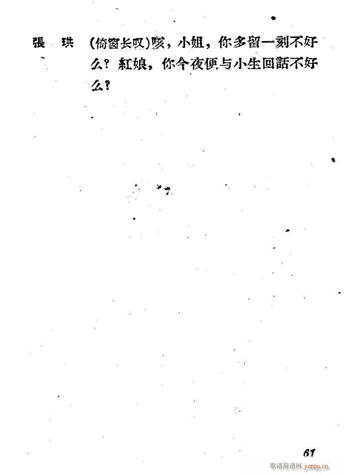 越剧《西厢记 》