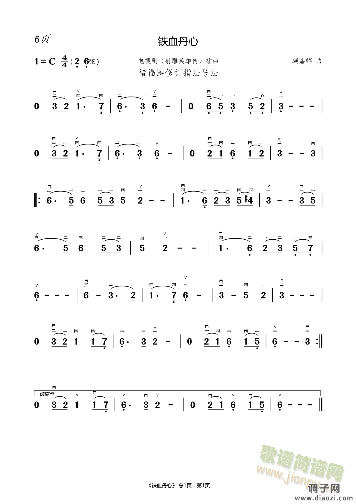 荷塘月色 二胡谱