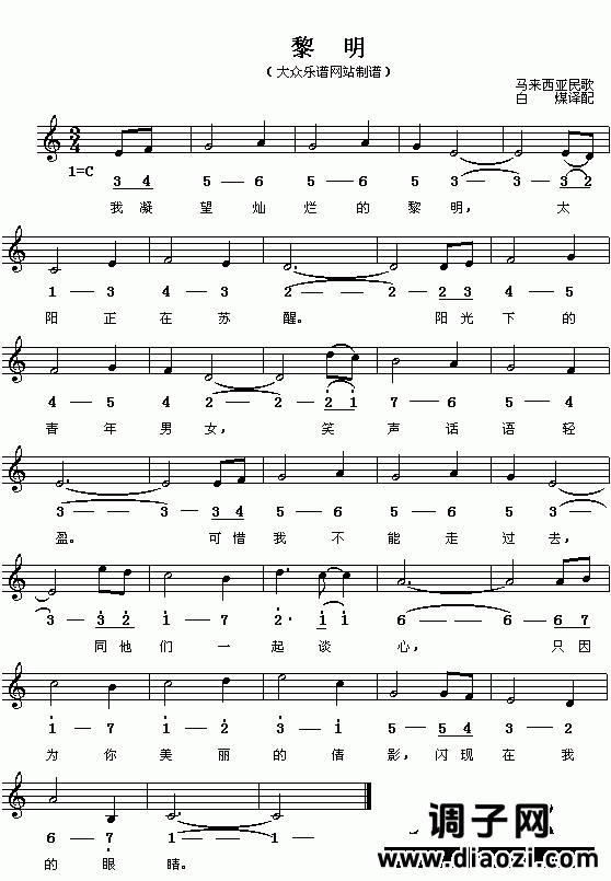 马来西亚民歌：黎明(简线对照)