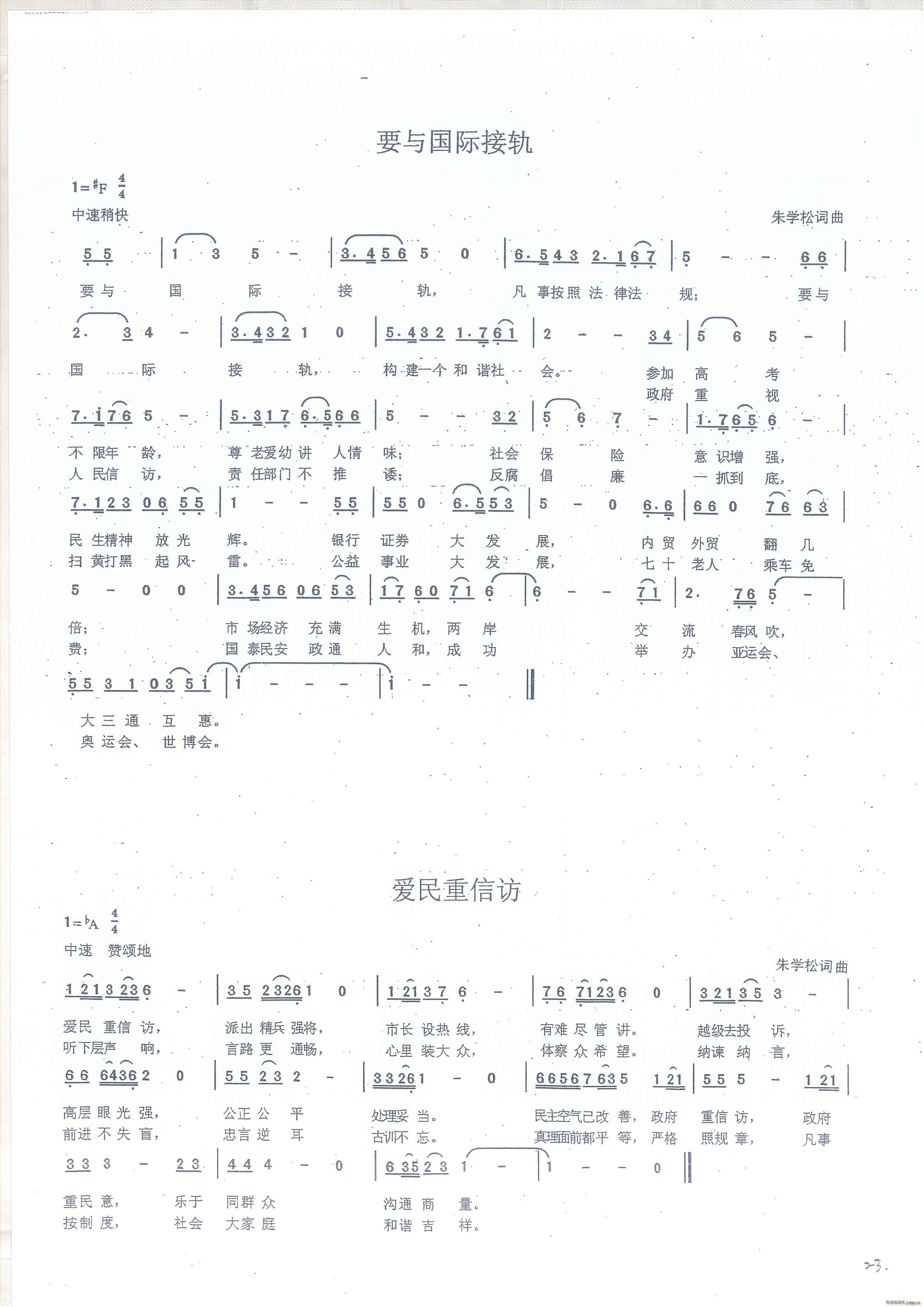 要与国际接轨、爱民重信访