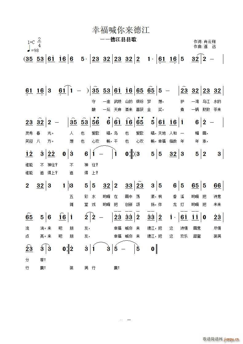 幸福喊你来德江