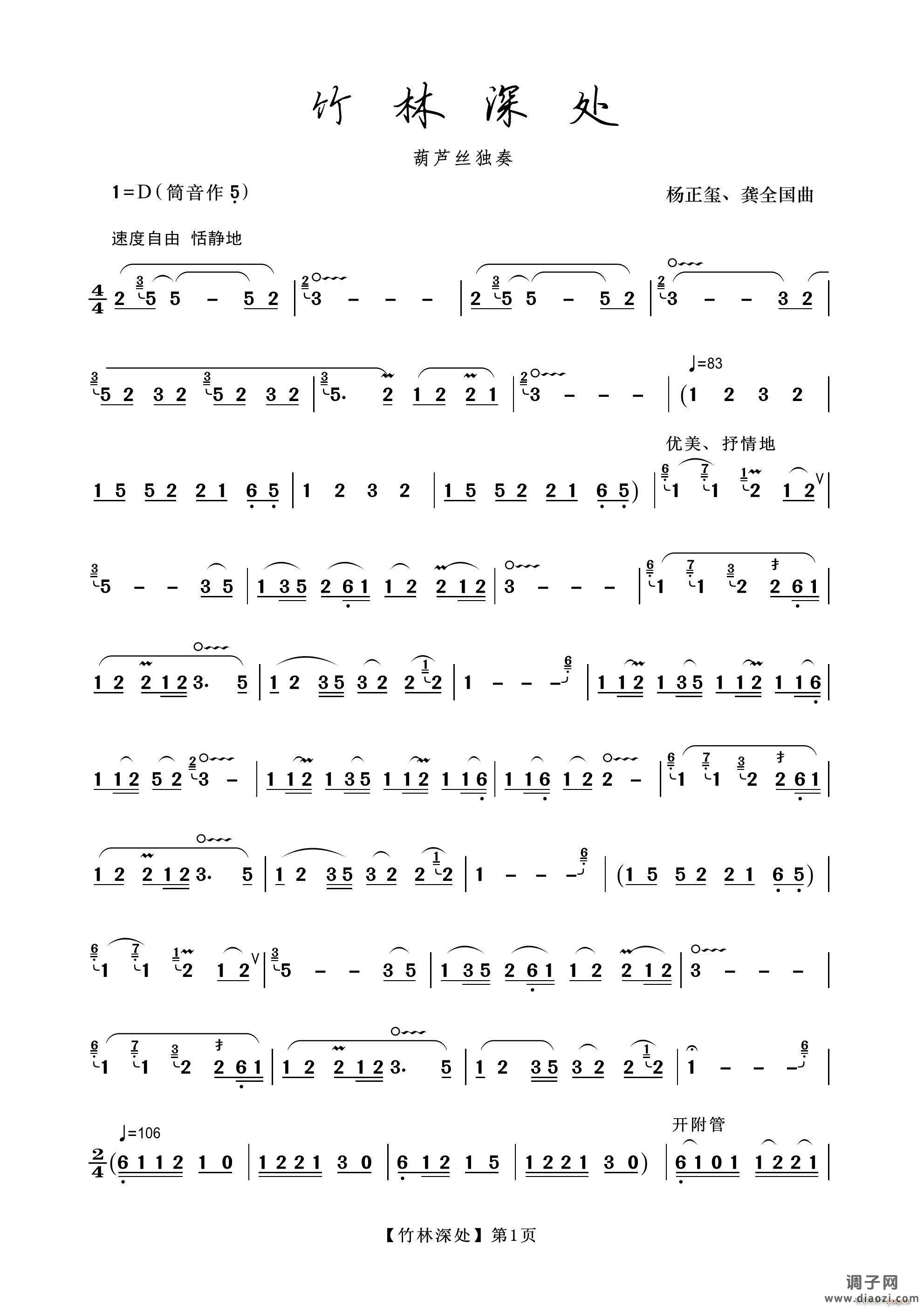 竹林深处（葫芦丝）