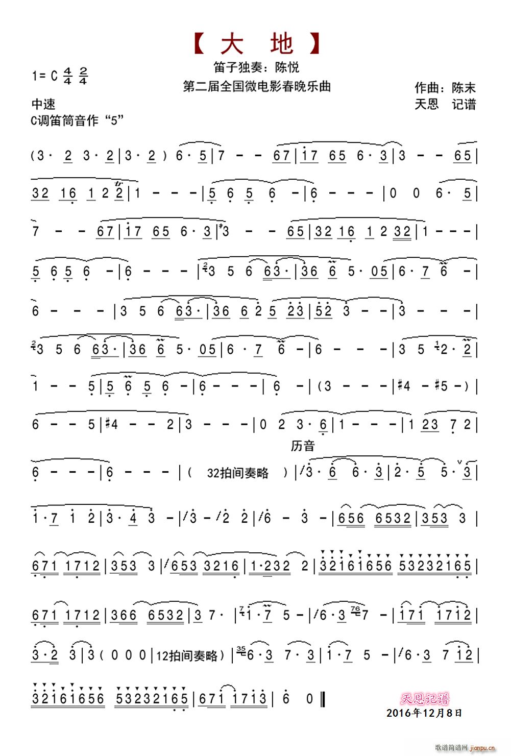 大地（笛箫谱）