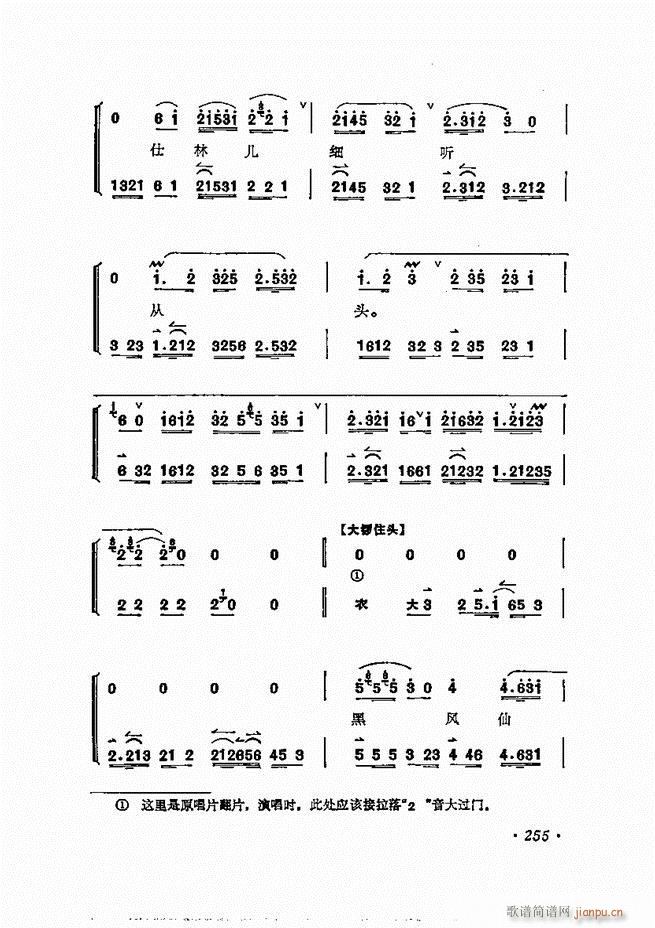 唱腔选集 241-300