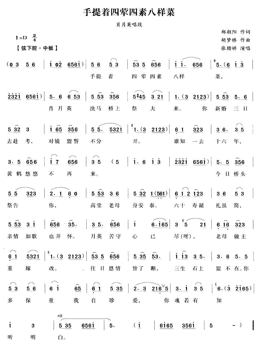手提四荤四素八样菜（越剧唱段)