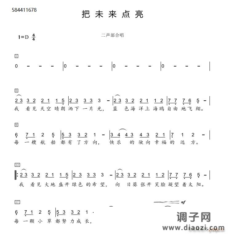 把未来点亮合唱