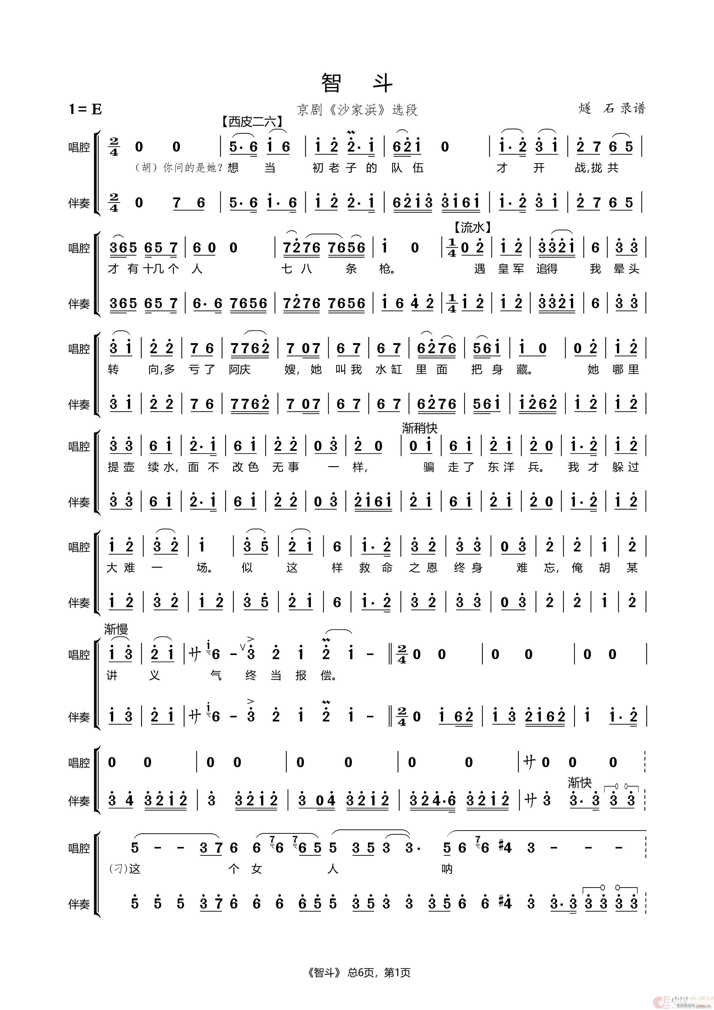 智斗-京剧伴奏谱