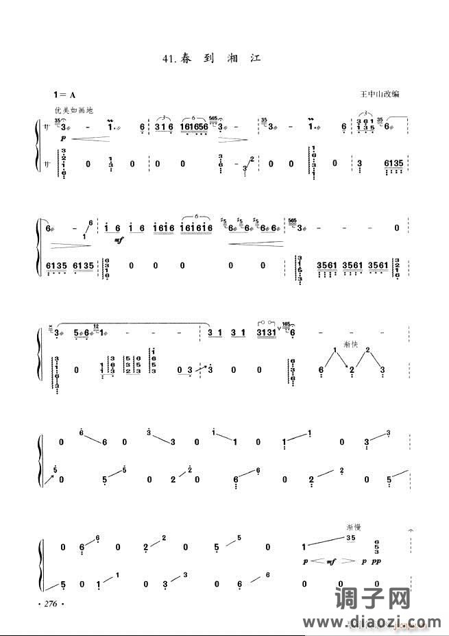 古筝基础教程三十三课目录241-29 6
