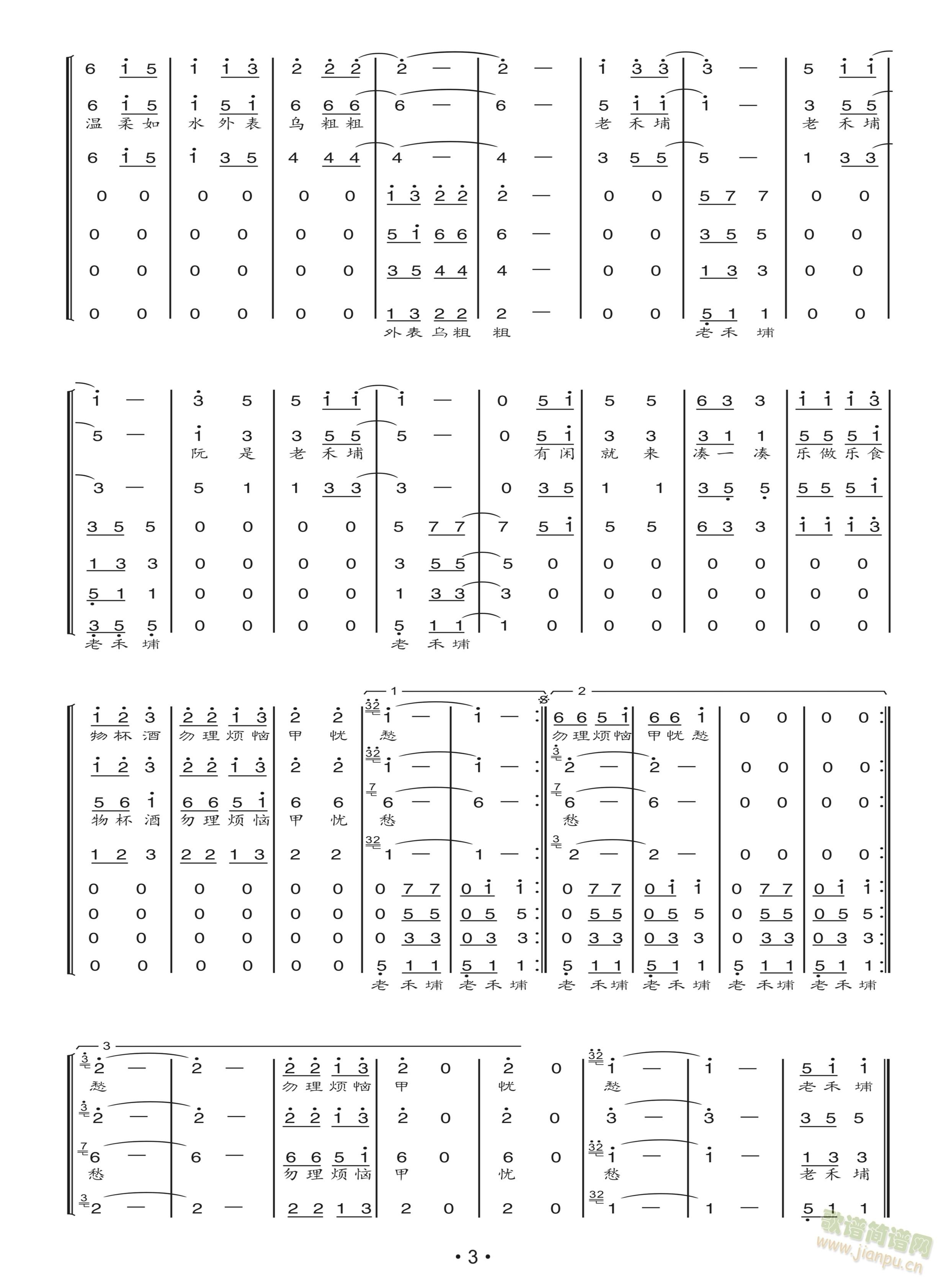 老禾埔（潮语歌曲）