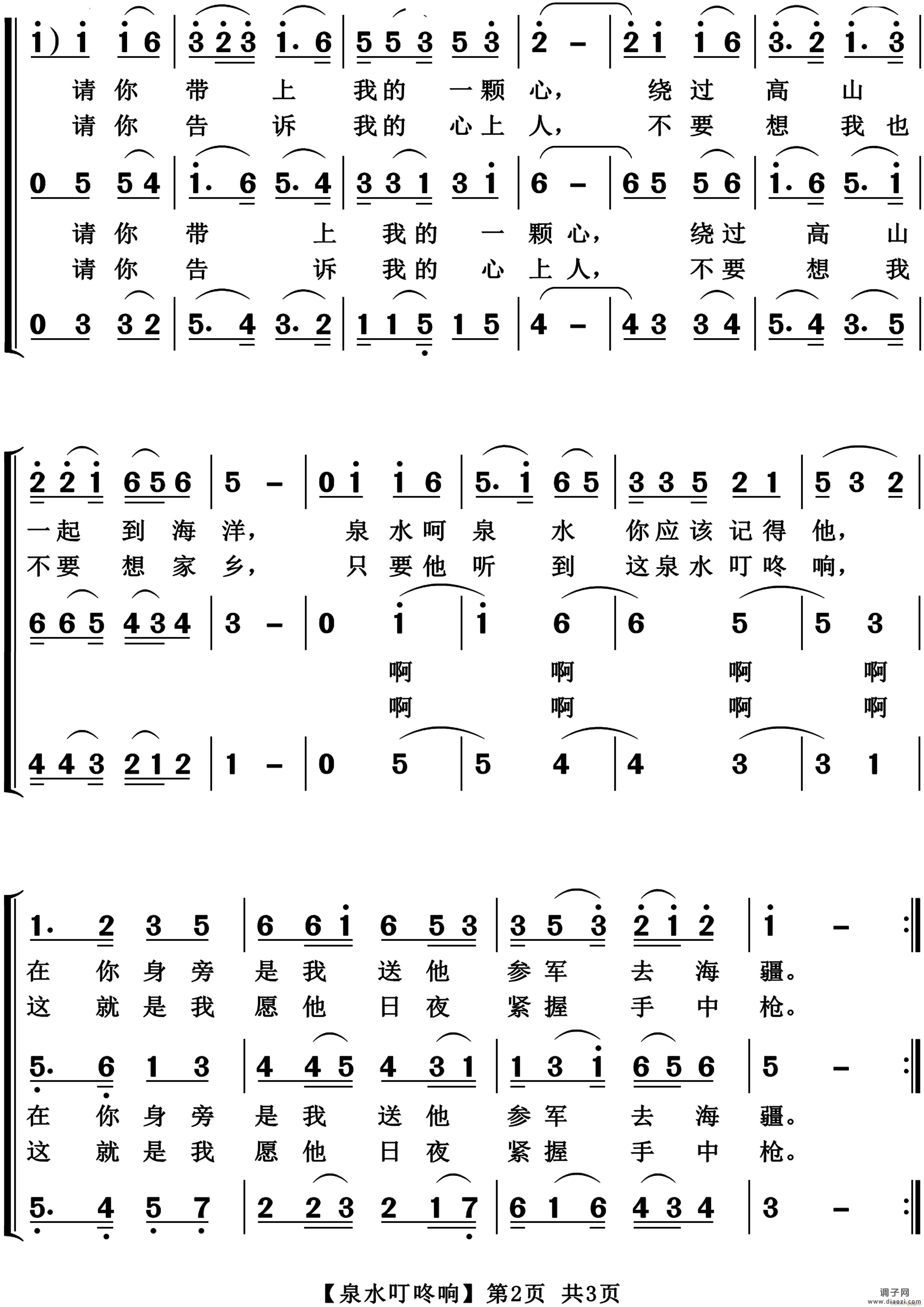 泉水叮咚响合唱