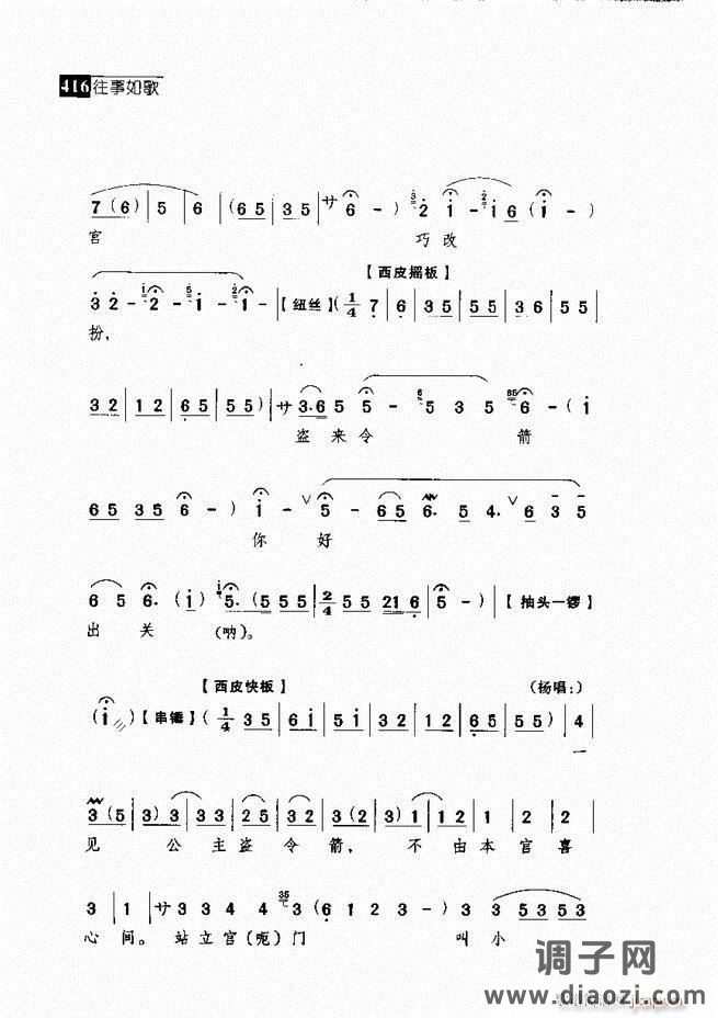 往事如歌 京剧经典唱段集361-420