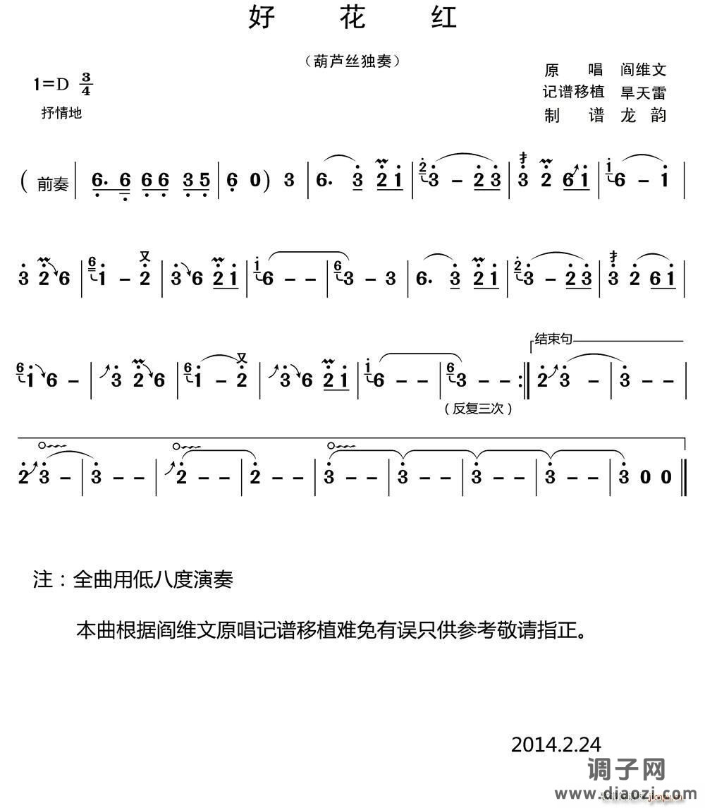 好花红（葫芦丝独奏）