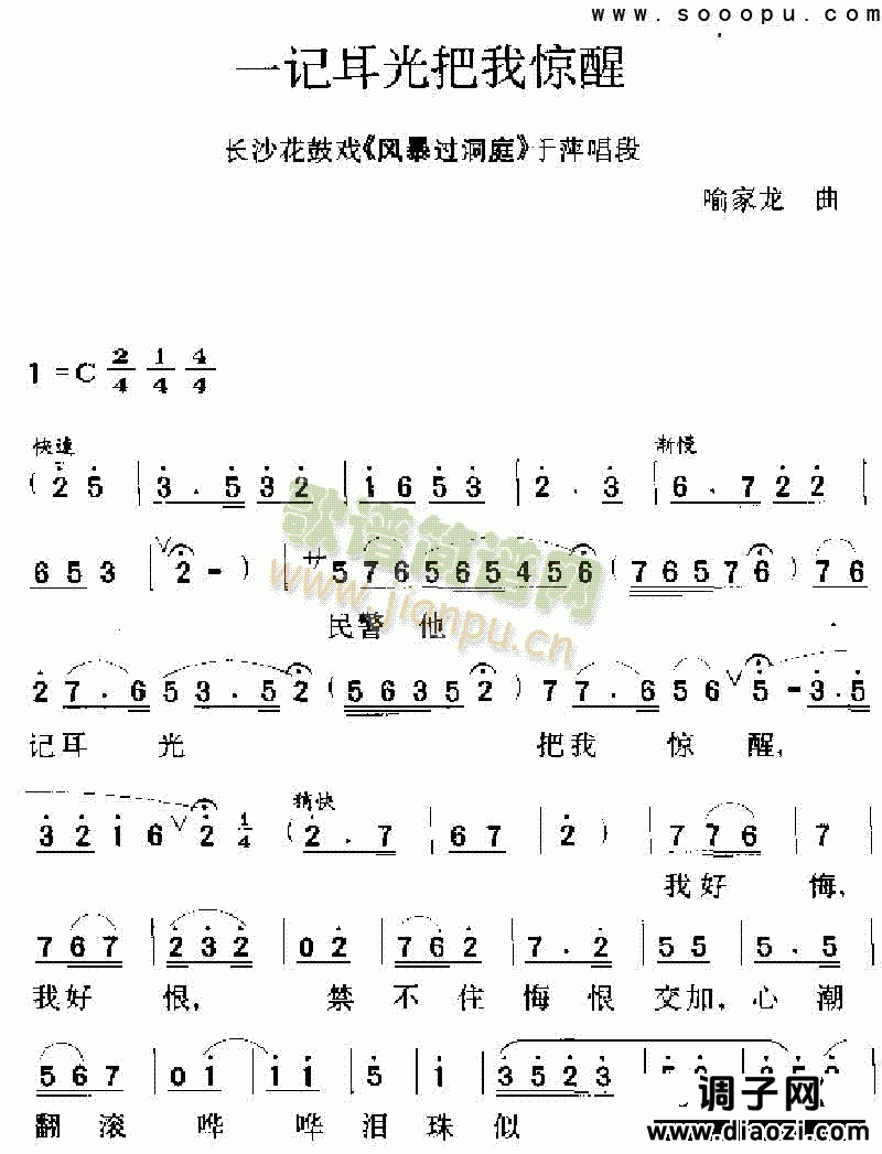 记耳光把我惊醒 其他类 戏曲谱