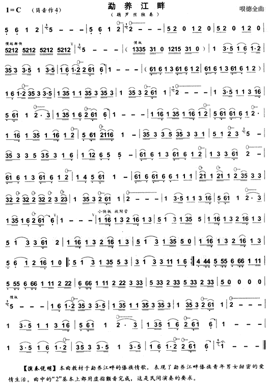 勐养江畔(葫芦丝谱)