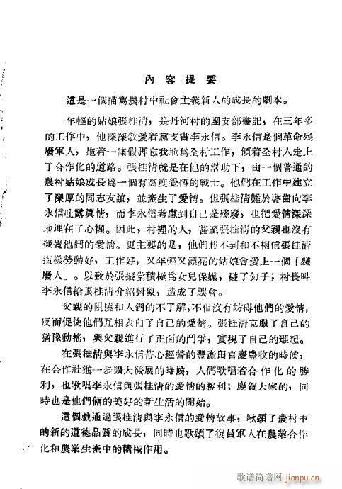 评剧《舟河曲》前言1-20