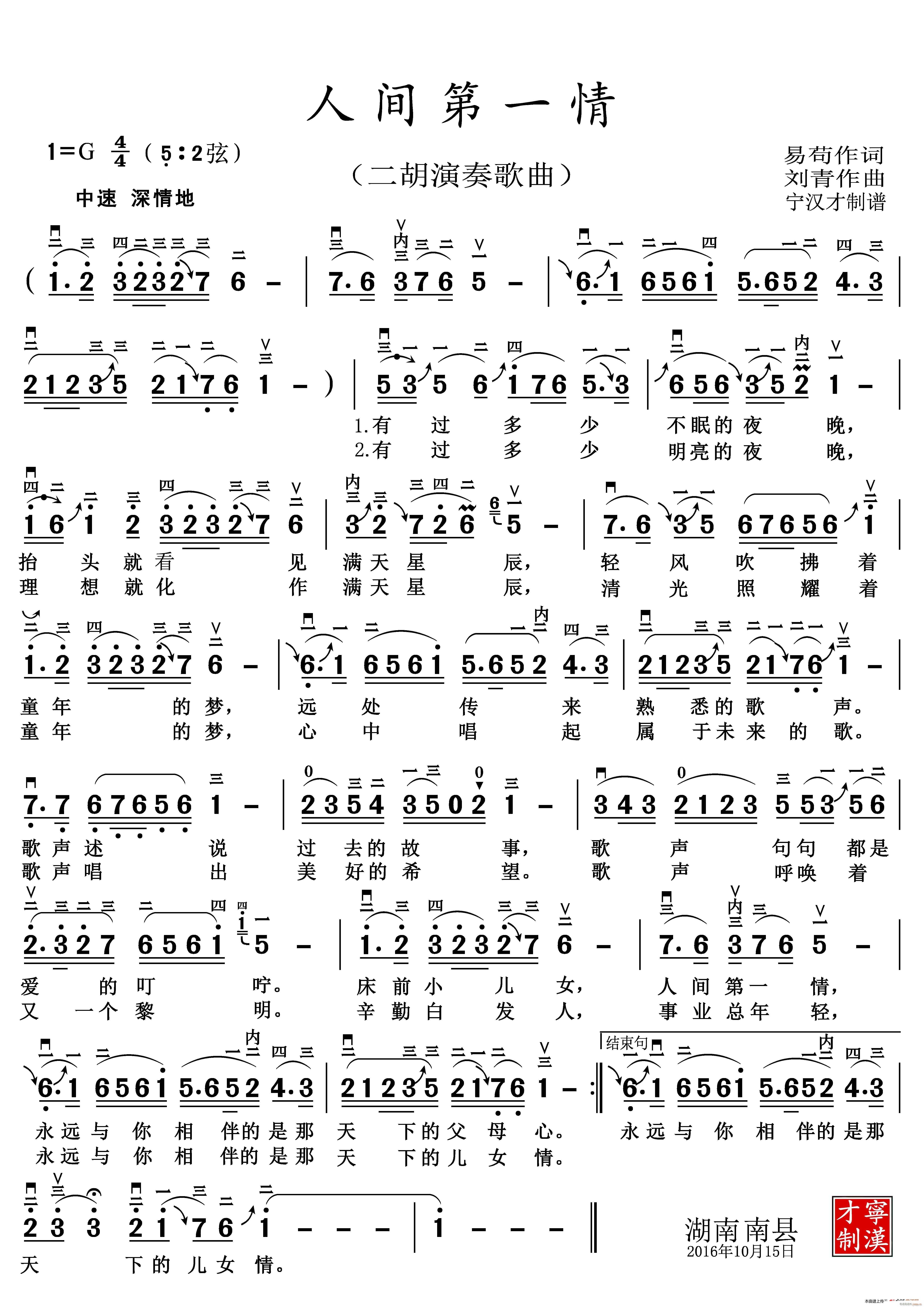 人间第一情（二胡演奏歌曲）
