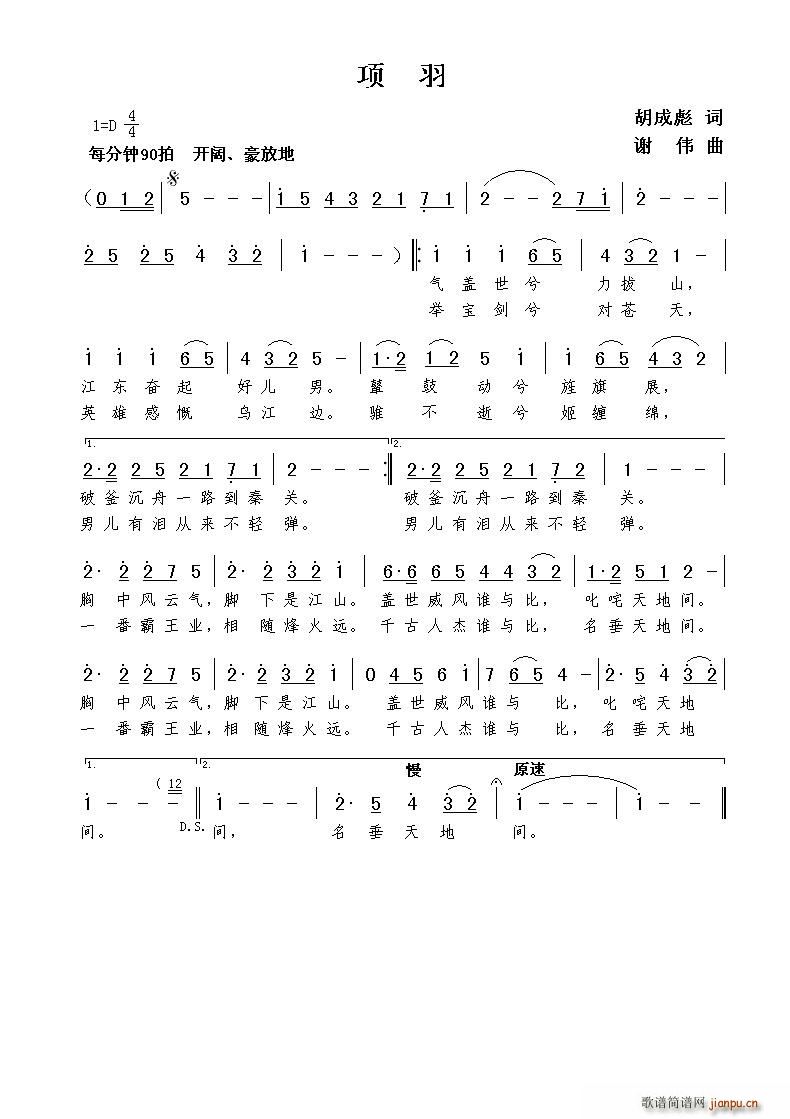 项羽（胡成彪词 曲）