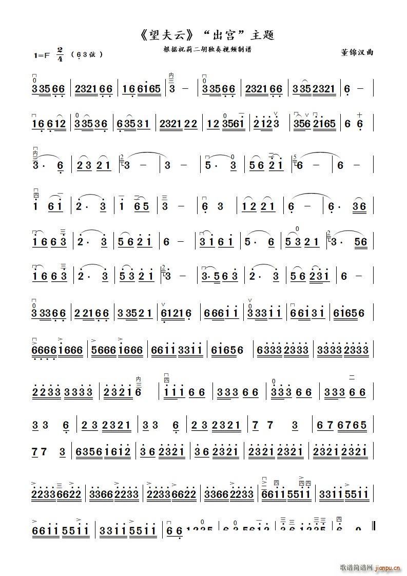《望夫云》 出宫 主题（二胡独奏曲）