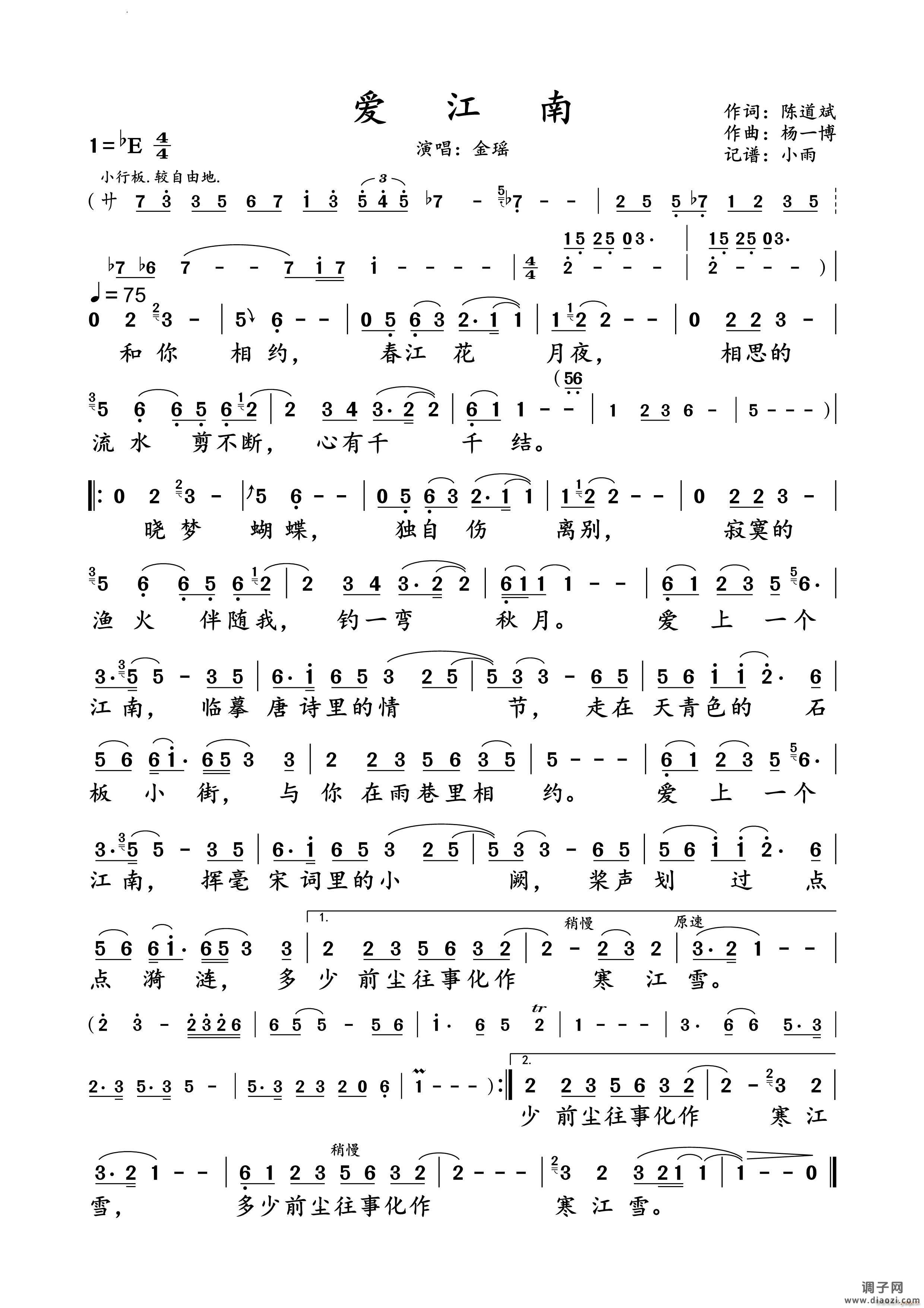 爱江南金瑶 演唱谱