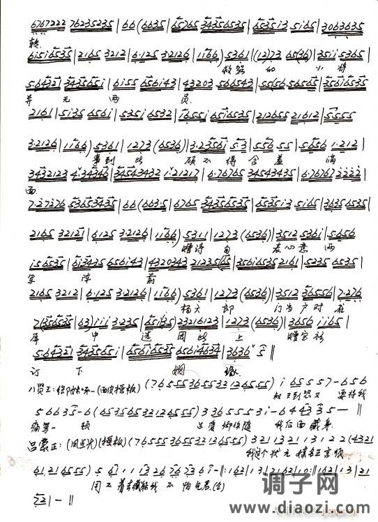 京剧 状元媒 到此时顾不得抛头露面（手抄本）