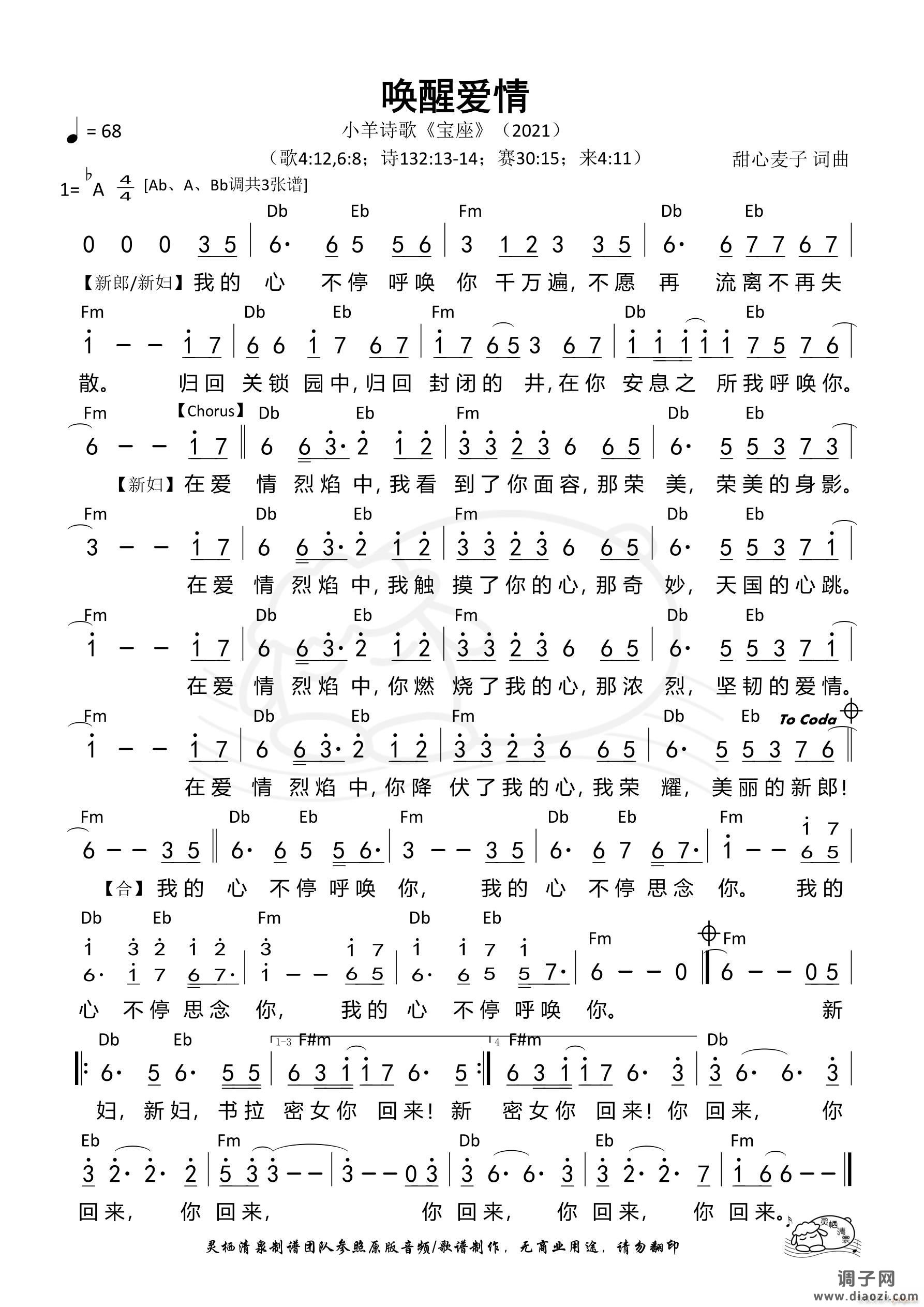 唤醒爱情（Ab调）（第1058首）