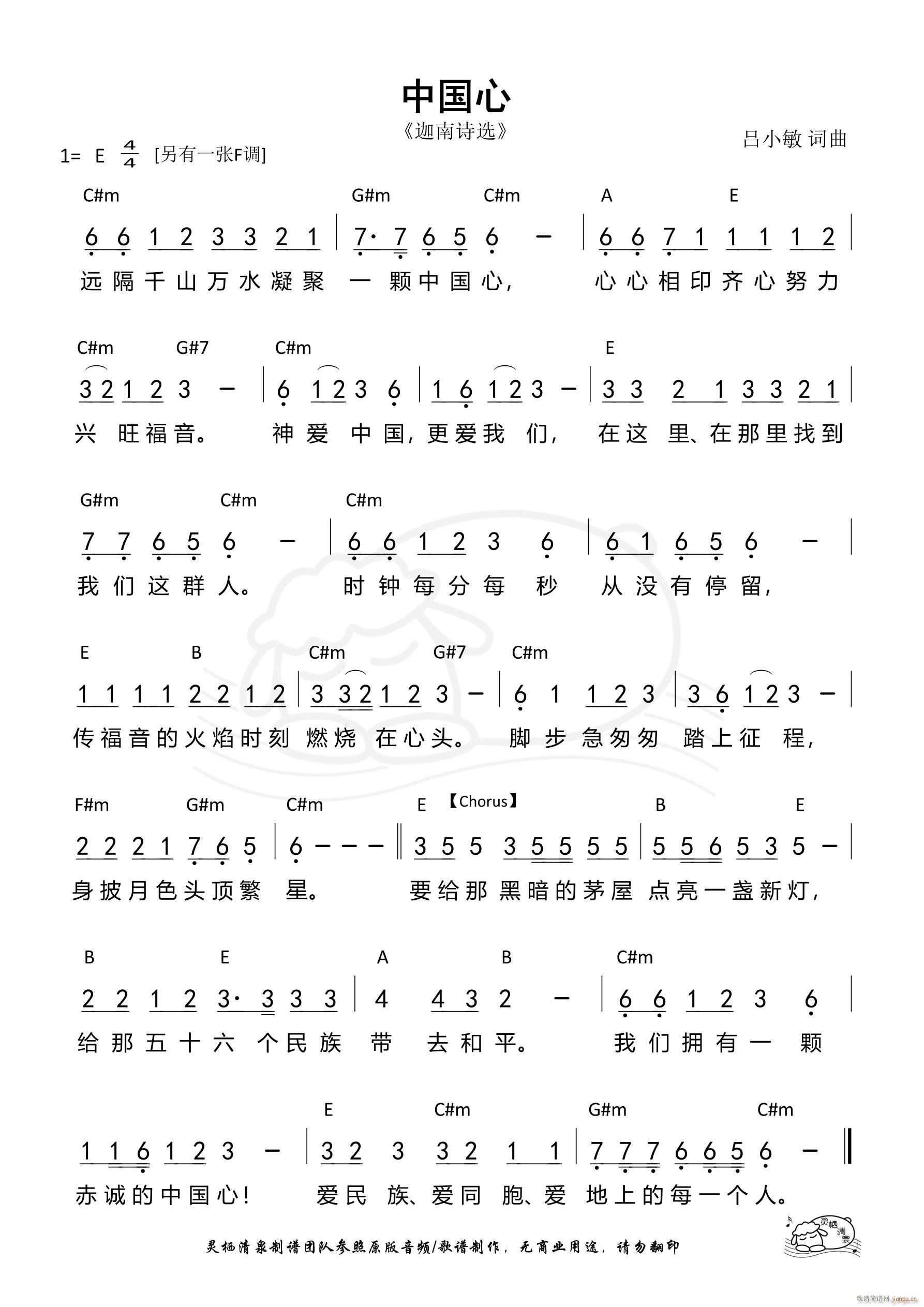 中国心（E调）（第1089首）