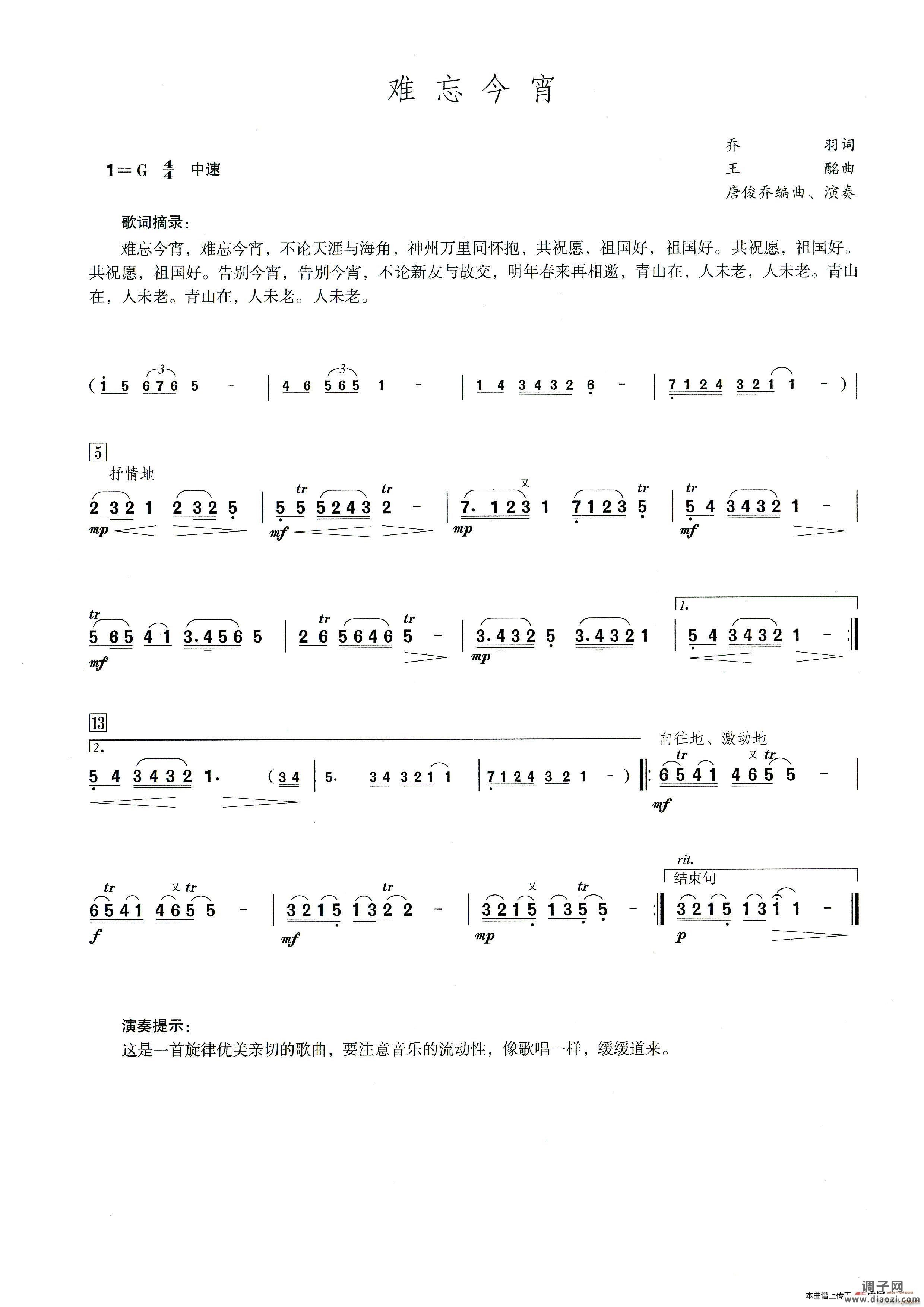 难忘今宵（笛子演奏提示版）