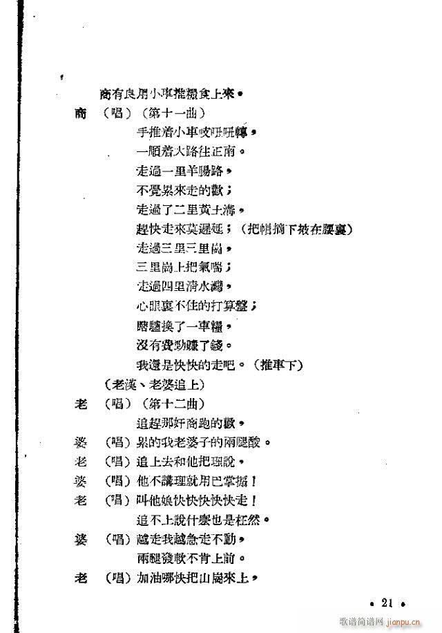 小歌剧《买毛驴》含1-22