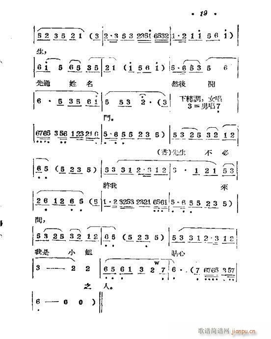 黄梅戏《春香闹学》