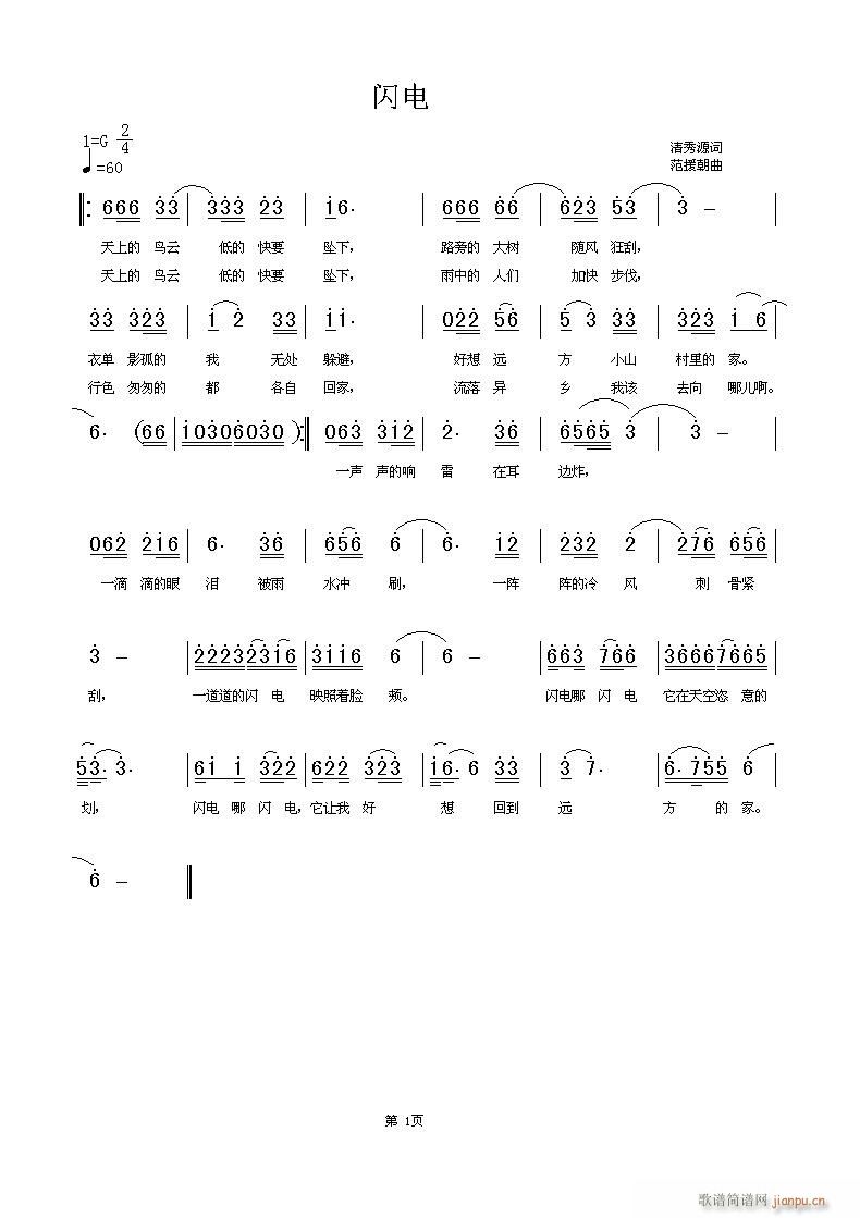 [原创]《闪电》清秀源词