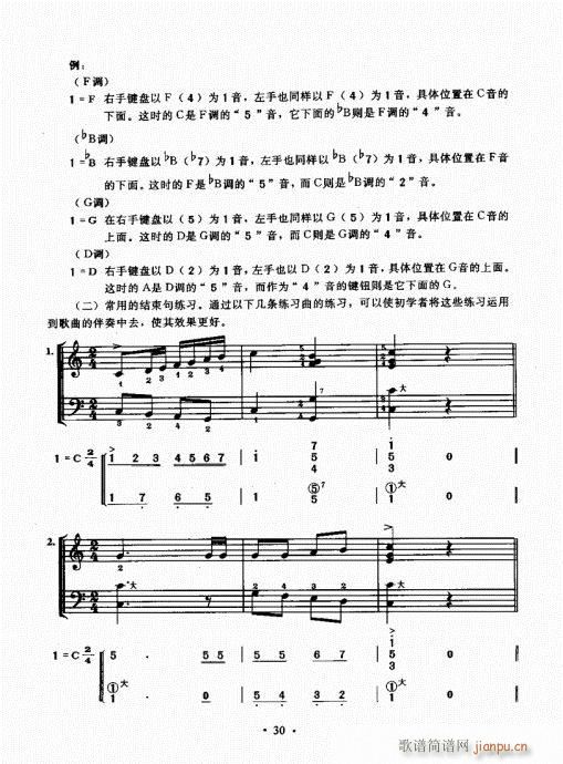 手风琴速成教程21-40