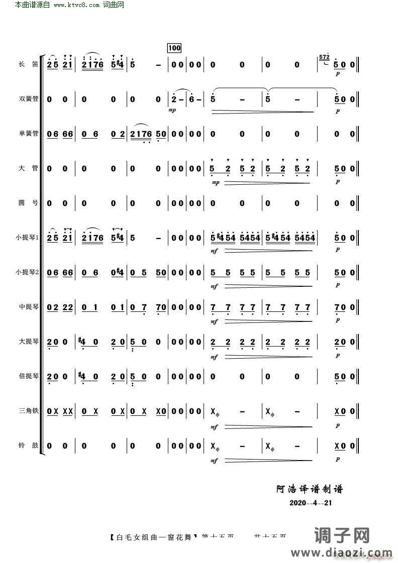 白毛女组曲—窗花舞( 管弦乐 )