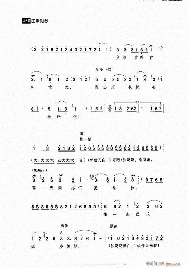 往事如歌 京剧经典唱段集421-462