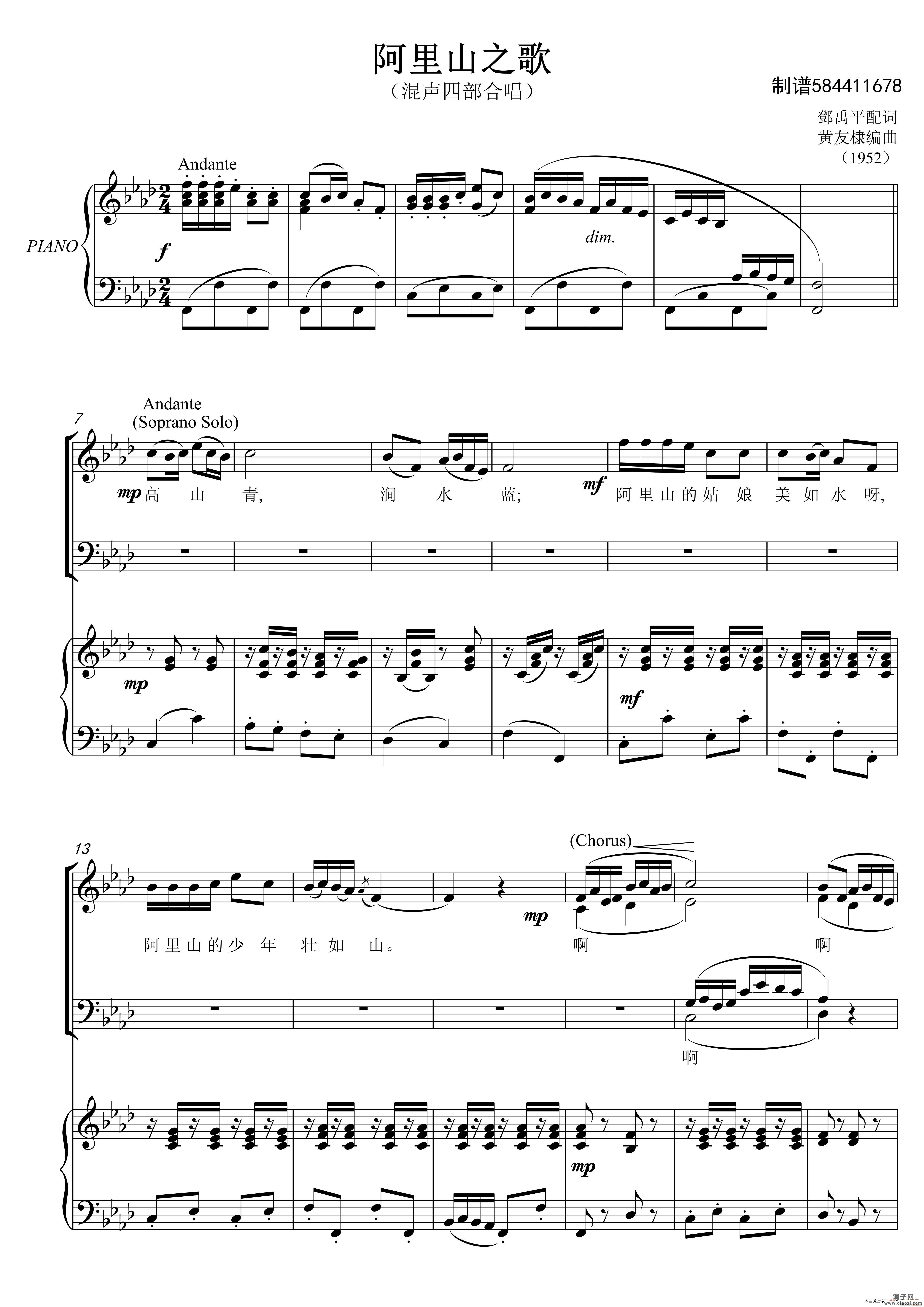 阿里山之歌混声合唱谱
