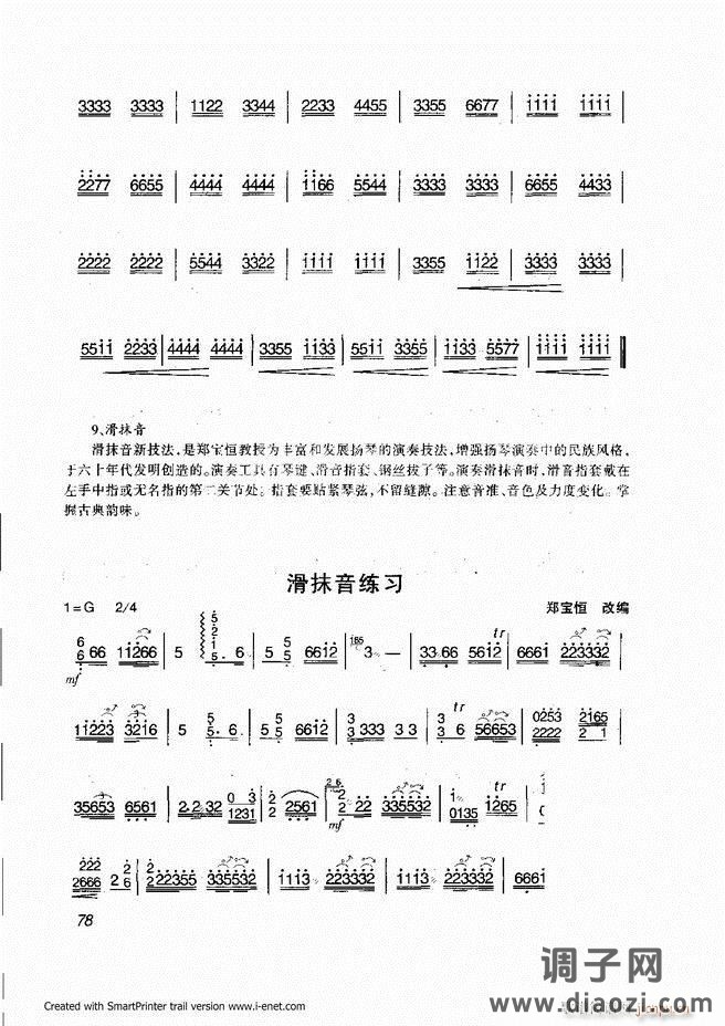 扬琴入门 目录前言 61-118