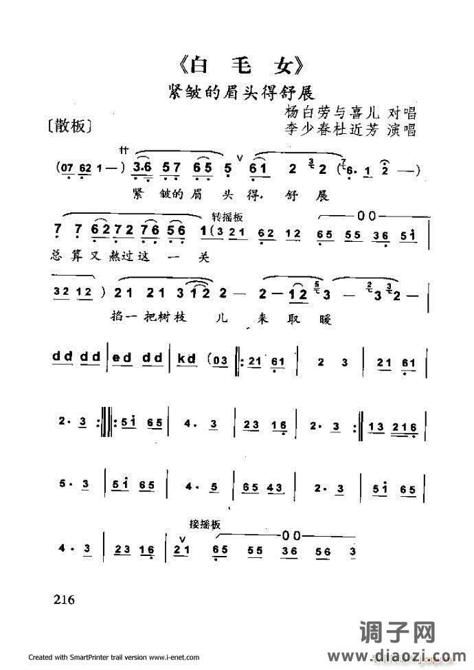 中华京剧名段集粹 181-254