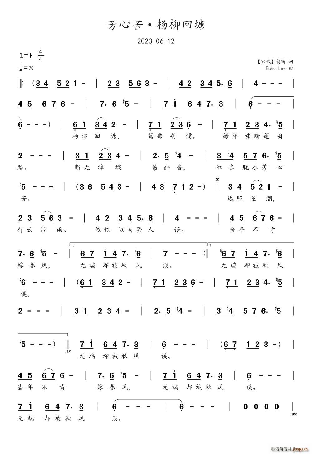 芳心苦 杨柳回塘