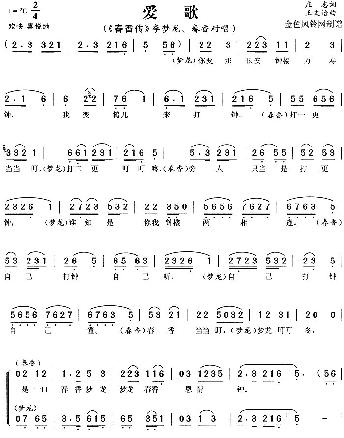 爱歌《春香传》