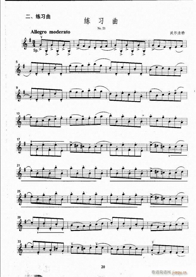 湖北艺术职业学院社会艺术考级系列教材 小提琴考级教程 （上册）1-60