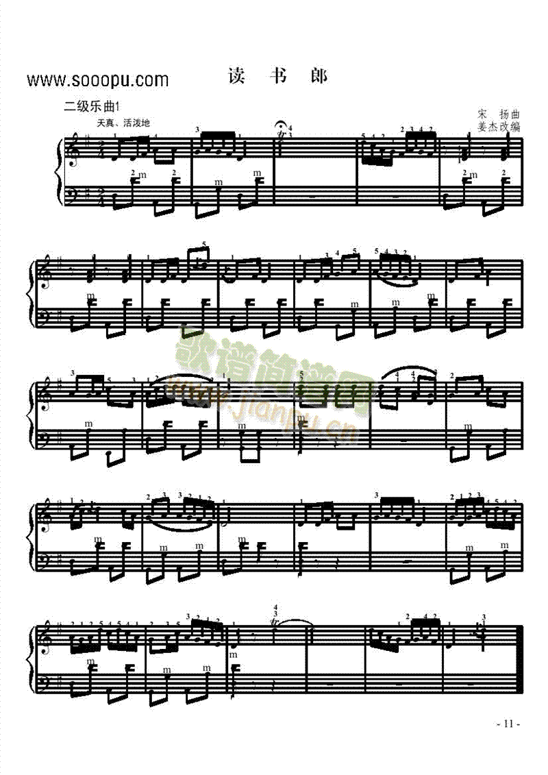 二级乐曲《读书郎》 键盘类 手风琴
