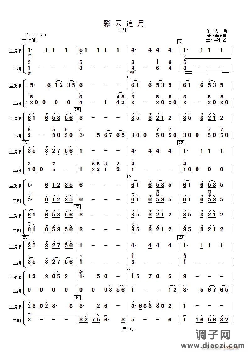 彩云追月（二胡分谱）