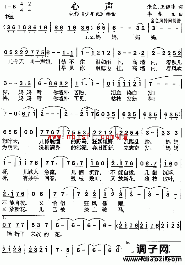 心声(电影《少年犯》插曲)