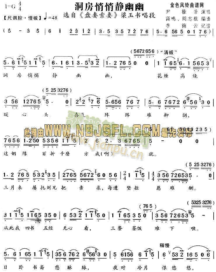 洞房悄悄静幽幽(《盘妻索妻》唱段)