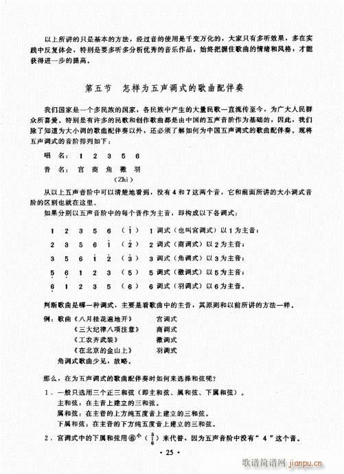 手风琴速成教程21-40