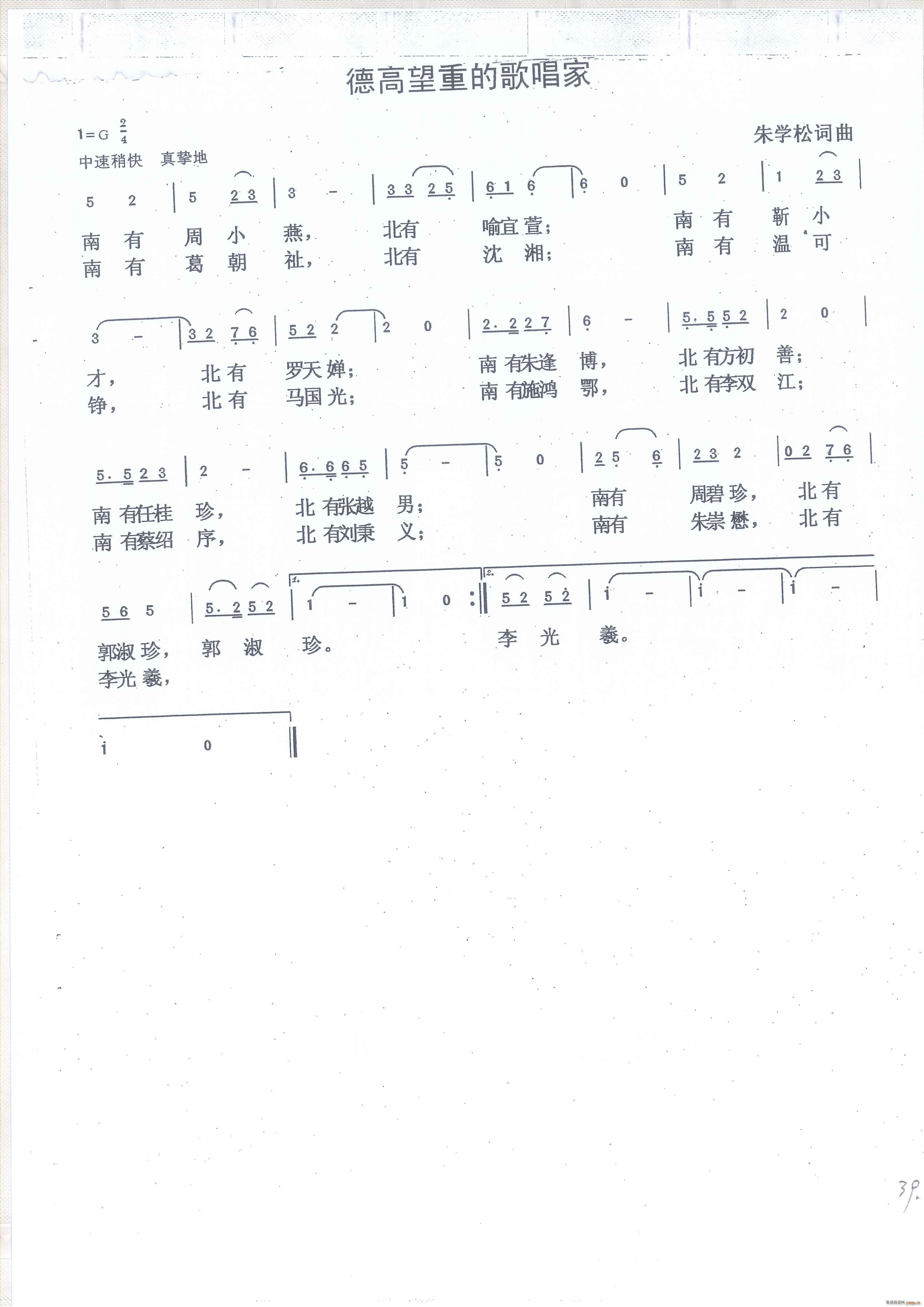 德高望重的歌唱家